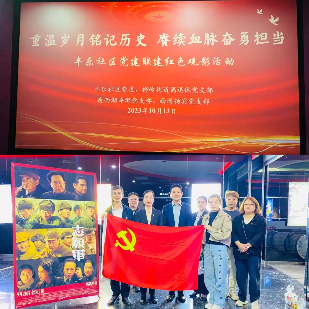 西園揚(yáng)賓紅色觀影.jpg