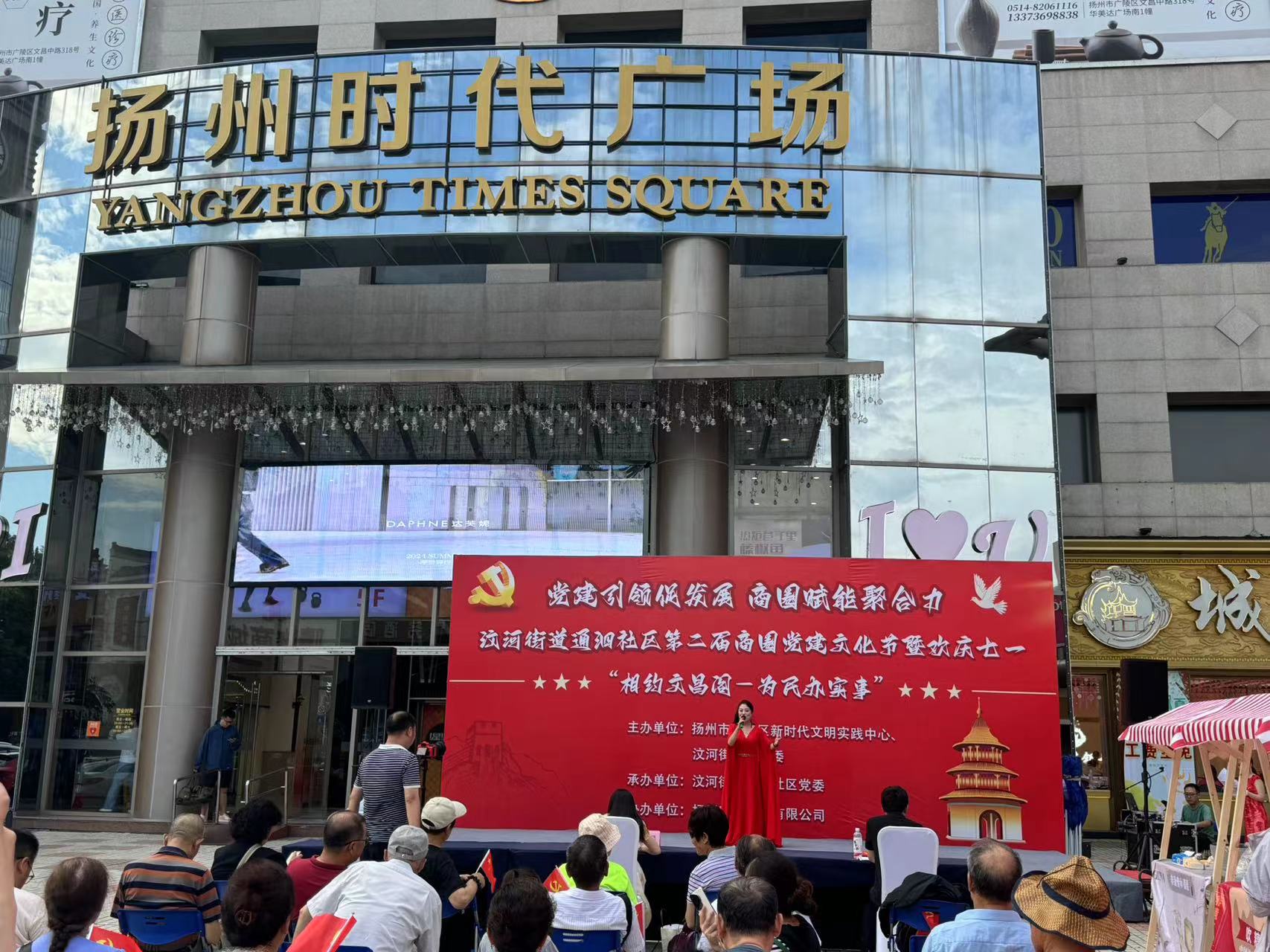 時(shí)代廣場聯(lián)合通泗社區(qū)開展第二屆商圈黨建文化節(jié).jpg